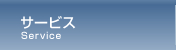 �T�[�r�X